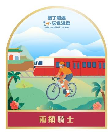 兩鐵騎士